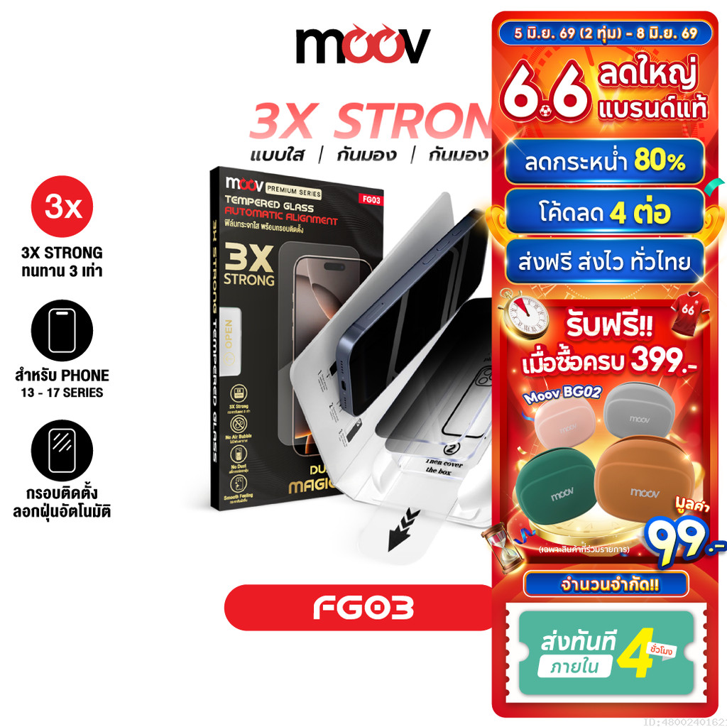[ส่งไว] Moov FG03 ฟิล์มกระจก สำหรับ iPhone 17 Pro Max 17 Air 17e 16 Pro 16e 15 Plus 14 13 แบบใส/กันมอง/กันมอง360