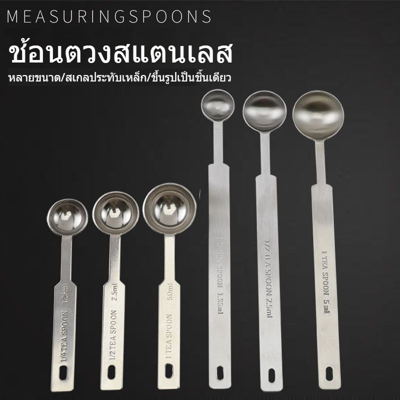 ช้อนตวงสแตนเลสมีสเกลขนาด 2/3 มิลลิลิตร ยาว18ซม. ใช้ตวงผงต่างๆในครัวเรือน ขายปลีกโรงงาน เครื่องมือวัดปริมาณสำหรับทำขนม