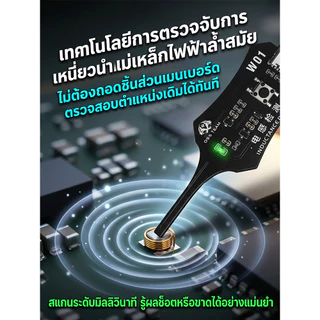 อุปกรณ์จำเป็นสำหรับช่าง เครื่องตรวจอินดักเตอร์ ตรวจหาจุดเสียวงจรเหนี่ยวนำ ทดสอบคอยล์เมนบอร์ด สำหรับซ่อมมือถือ