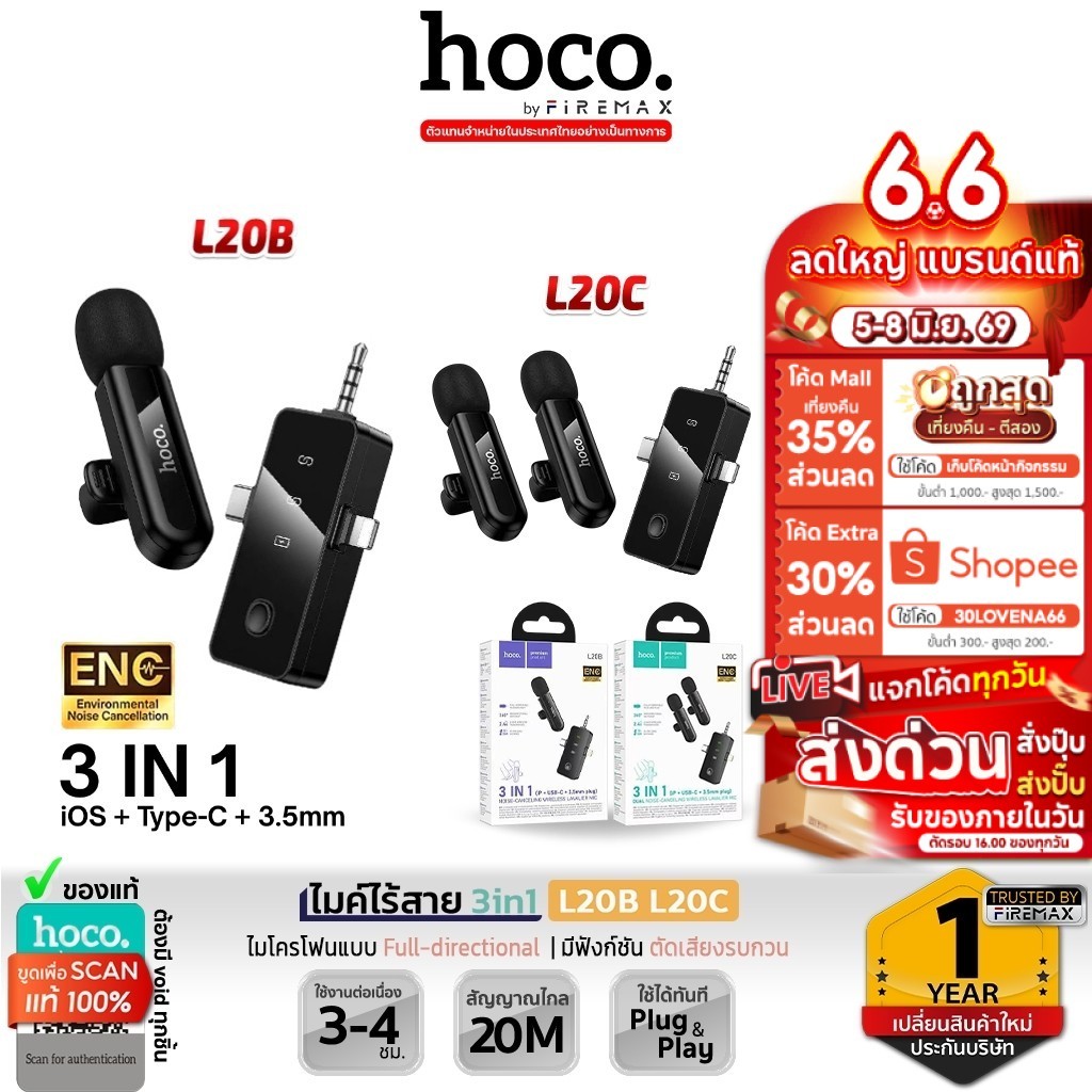HOCO L20 Series ไมค์ไร้สาย 3in1 ตัดเสียงรบกวน iOS / TC / 3.5mm ไมค์ไลฟ์สด ไมค์อัดเสียง สำหรับสมาร์ทโฟน [VD] hc6