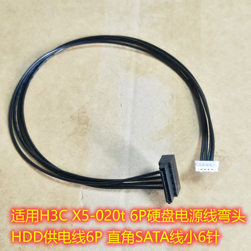 เหมาะสําหรับ H3C X5-020t 6P Hard Disk สายไฟข้อศอก HDD สายไฟ 6P มุมขวา SATA สายไฟขนาดเล็ก 6 Pins