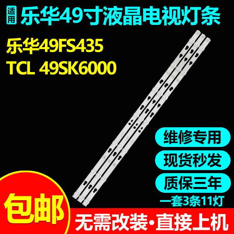 เหมาะสําหรับ Leroy 49FS435 TCL 49SK6000 Light Bar 49D1200 11 * 3 49HR332M11A2 V3