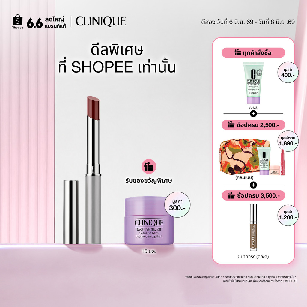 คลีนิกข์ Clinique Almost Lipstick I ลิปสติก