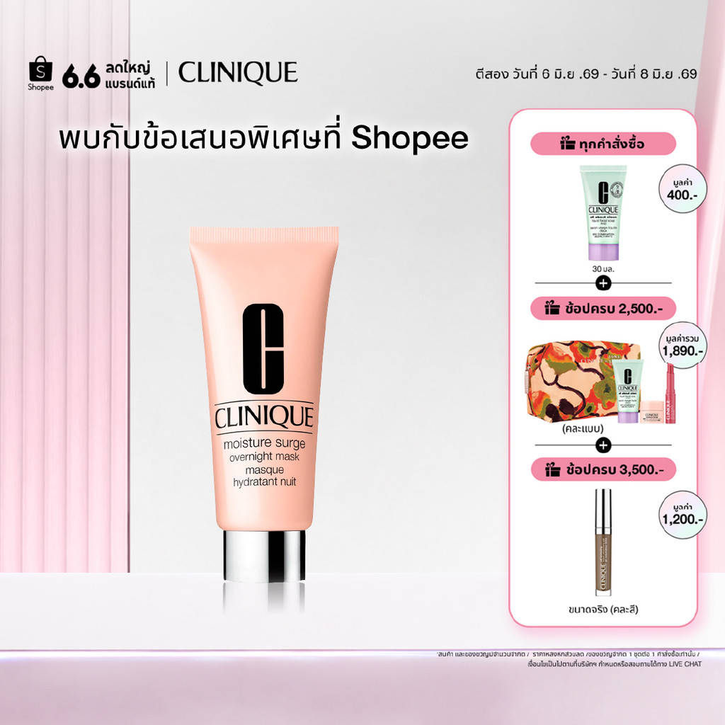 คลีนิกข์ Clinique Moisture Surge Overnight Mask 100ml