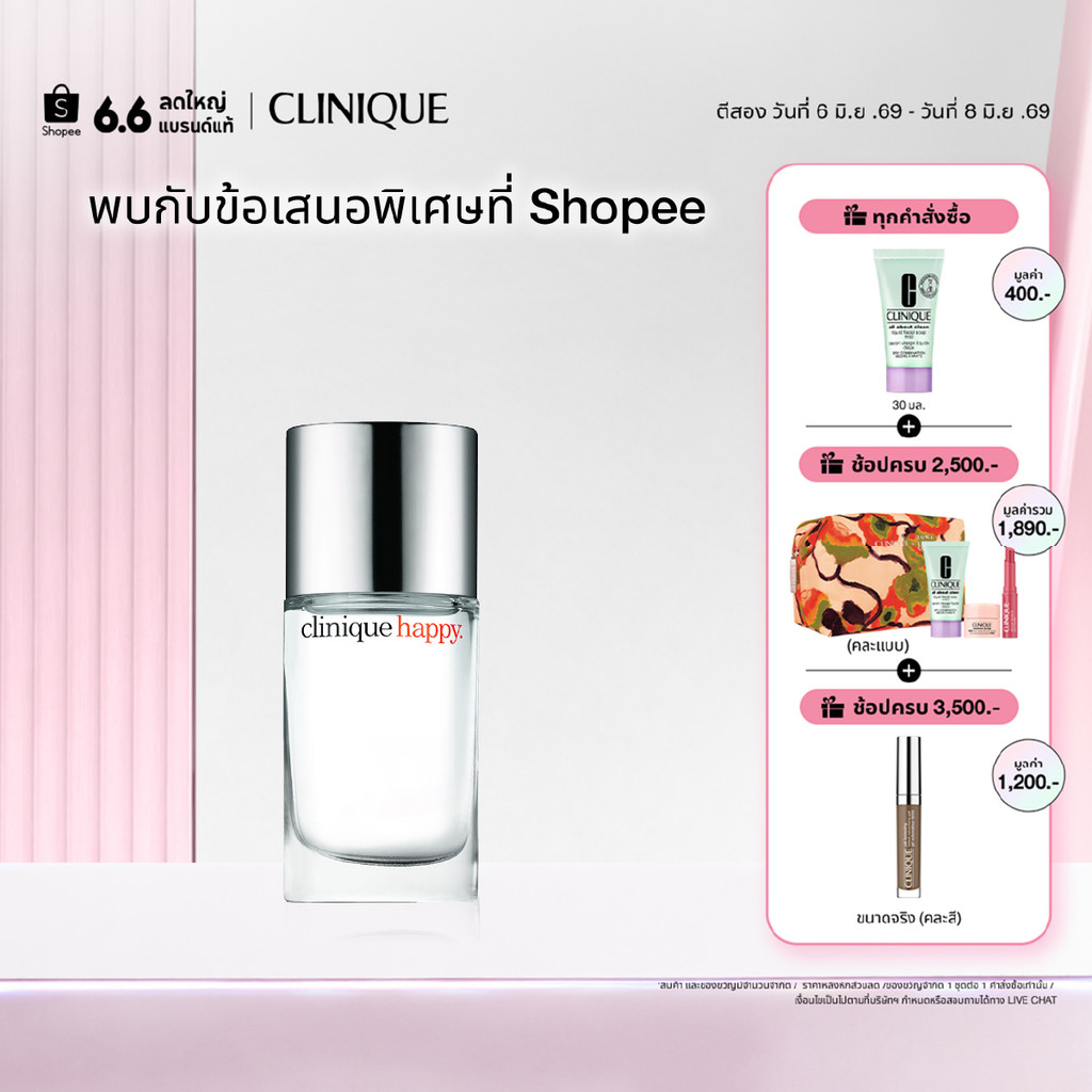 คลีนิกข์ Clinique Happy Perfume Spray น้ำหอม