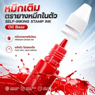 หมึกเติมตรายางแฟลช ปั๊มตรายาง สีดำ แดง น้ำเงิน ขวด 10ml หมึกในตัว เลือกสีที่ต้องการได้