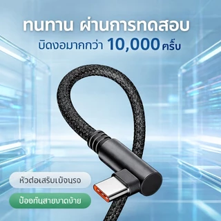 สายชาร์จ 120W 6A ชาร์จเร็ว สายถักหัวงอ 90° รองรับ Type-C/L/Micro USB สำหรับมือถือ ยาว 1m/2m
