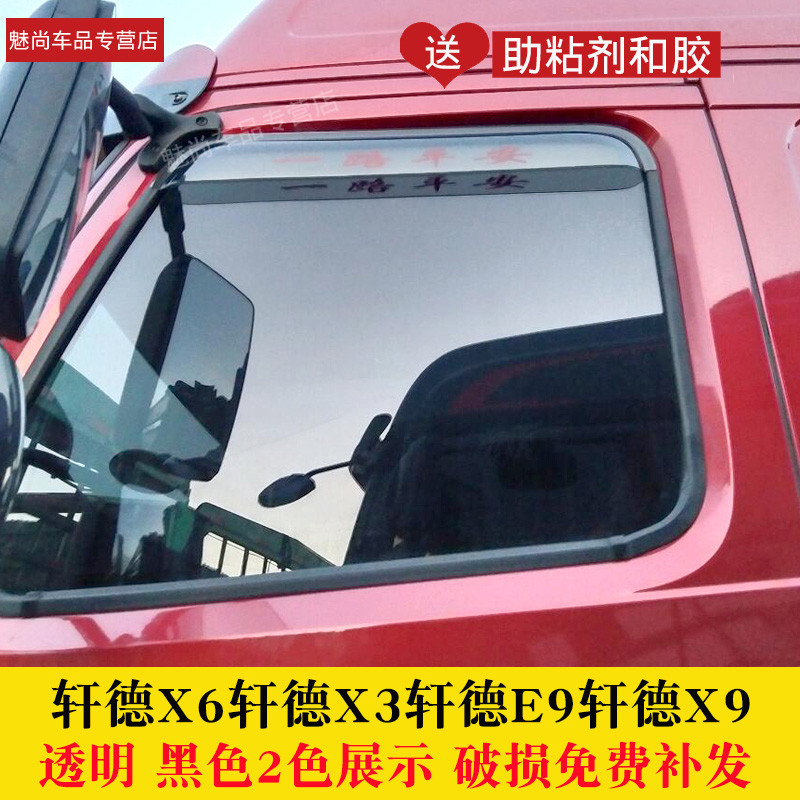 เหมาะสําหรับ X6/X3/X9 Rain GUARD X9 Wing 3 Wing 6/9 หน้าต่าง Rain GUARD Rain คิ้วประตู GUARD