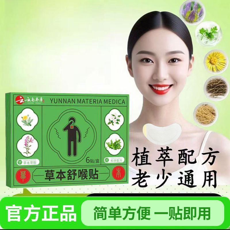 [Pat 1 Shot 3] Herbal Soothing Throat Patch Throat Snoritis Patch แบรนด์แท้ Cooling Throat Patch Med