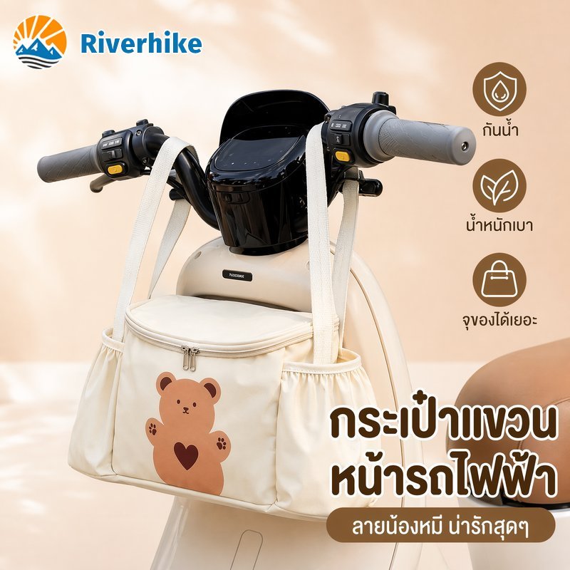 กระเป๋าหน้ารถมอเตอร์ไซค์ กระเป๋ากันน้ํามอเตอร์ไซค์ กันน้ำ จุของเยอะ ลายหมี ง่ายต่อการพกพา