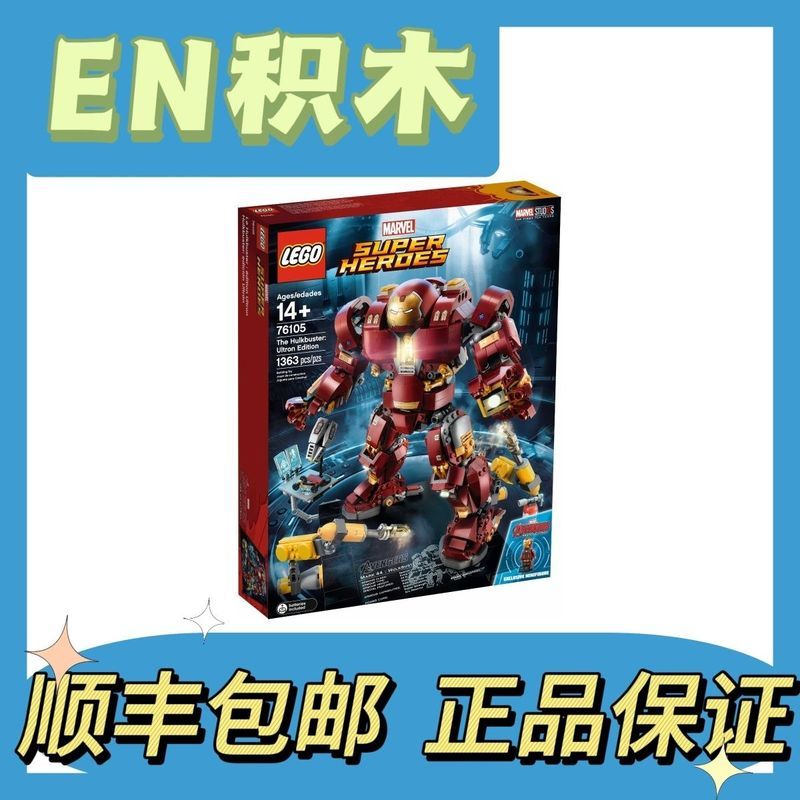 Marvel 76105 Anti-Hulk Armor: Age of Ultron Insert Toys Boys Girls Out of Print