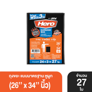 Hero ถุงขยะมีหูผูก (แอนตี้แบคทีเรีย)