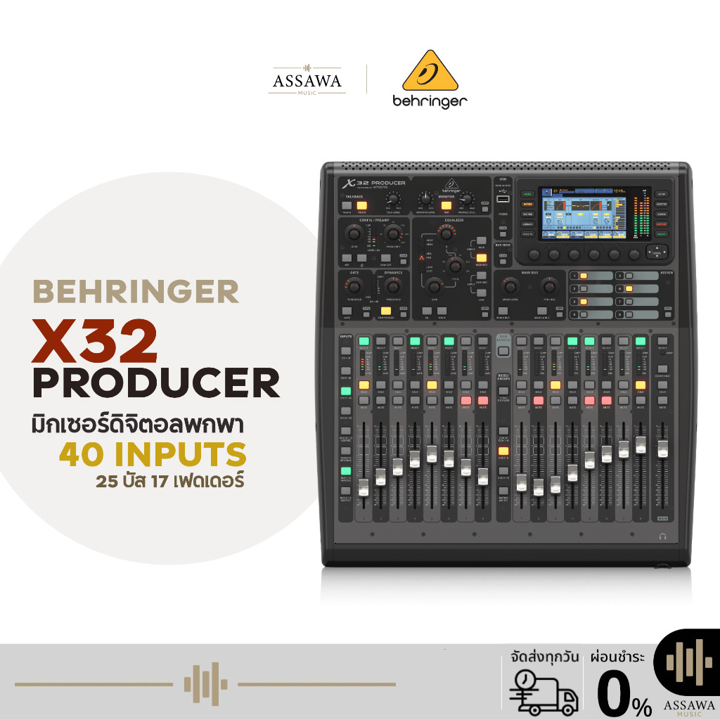 Behringer X32 Producer มิกเซอร์ดิจิตอลพกพา 40 อินพุต 25 บัส 17 เฟดเดอร์ มิกเซอร์ Behringer X 32