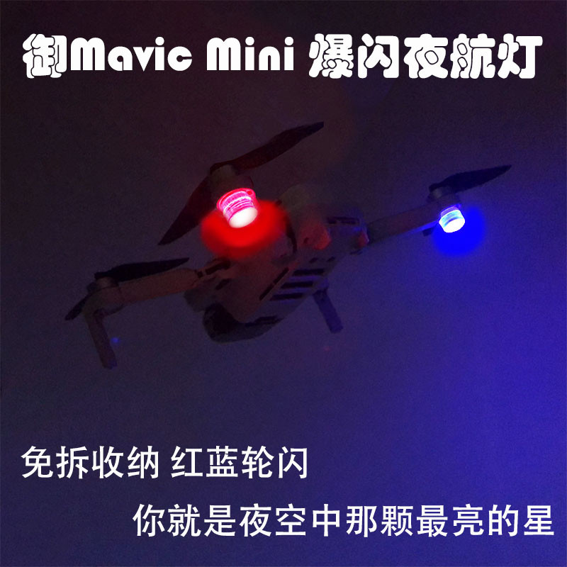 เหมาะสําหรับ DJI Yu3/Air3S/2S/Mini SE/3PRO Strobe Night Light LED Night Indicator คําเตือน