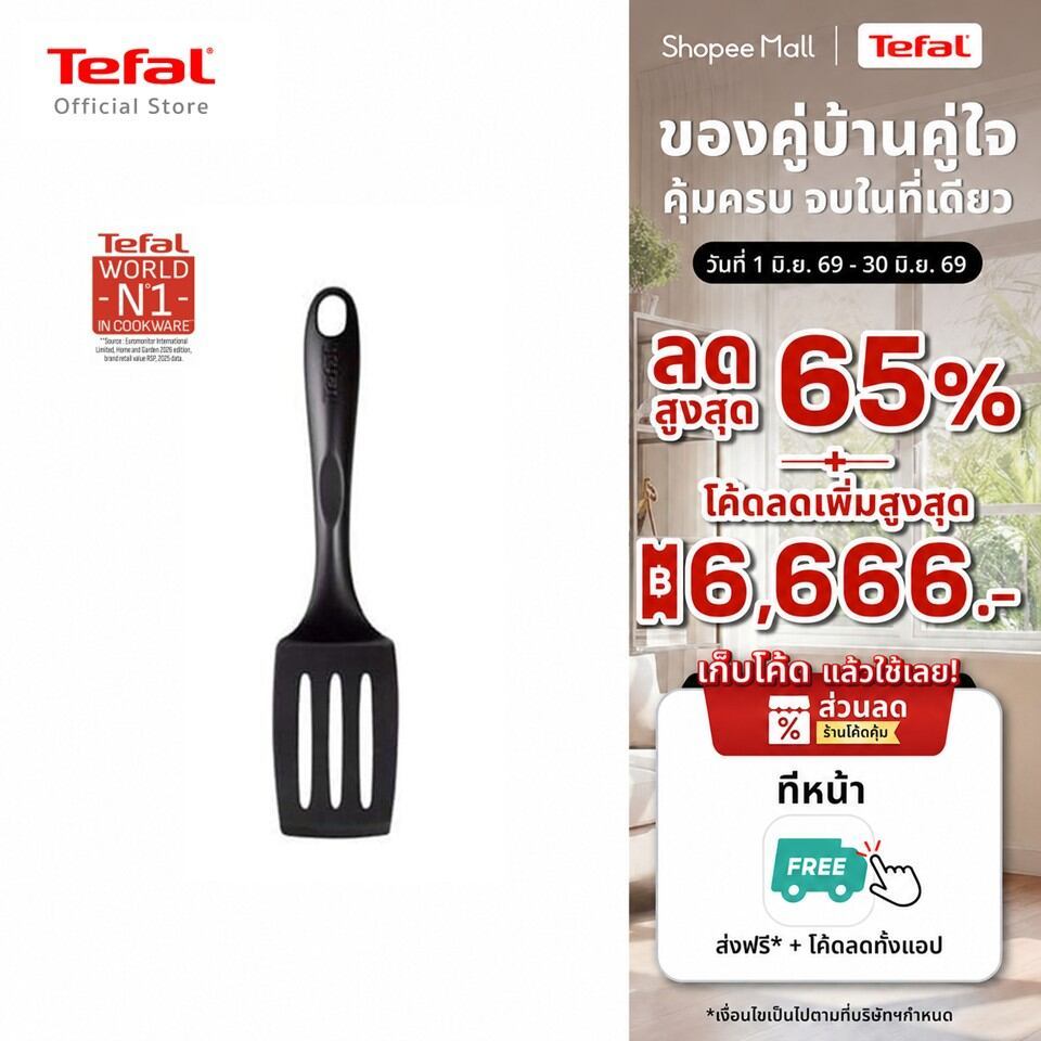 Tefal SMALL SPATULA BIENVENUE TEF EUR ตะหลิวกรอง 2745112