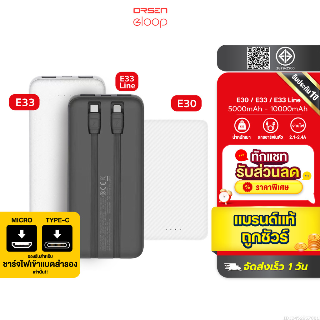 [สุดคุ้ม] Eloop E30 / E33 / E33 Line แบตสำรอง 5000 / 10000mAh Powerbank มีสายชาร์จในตัว พาวเวอร์แบงค์
