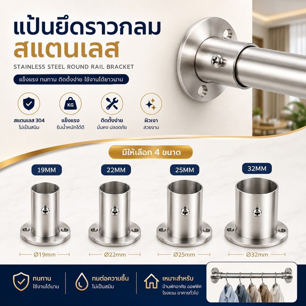 ตัวรับราว บล๊อคจับราว แป้นยึดราว สแตนเลส มีหลายขนาด สำหรับตู้เสื้อผ้า ราวผ้าม่าน #AP-0034
