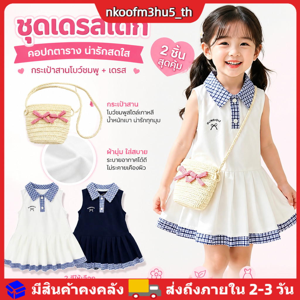 เดรสโปโลแขนกุดลายสก็อตคอปกสำหรับเด็กผู้หญิง พร้อมกระเป๋าสานใบเล็ก ทำจากผ้าฝ้ายนุ่ม เดรสสำหรับเด็กผู้หญิงในฤดูร้อน