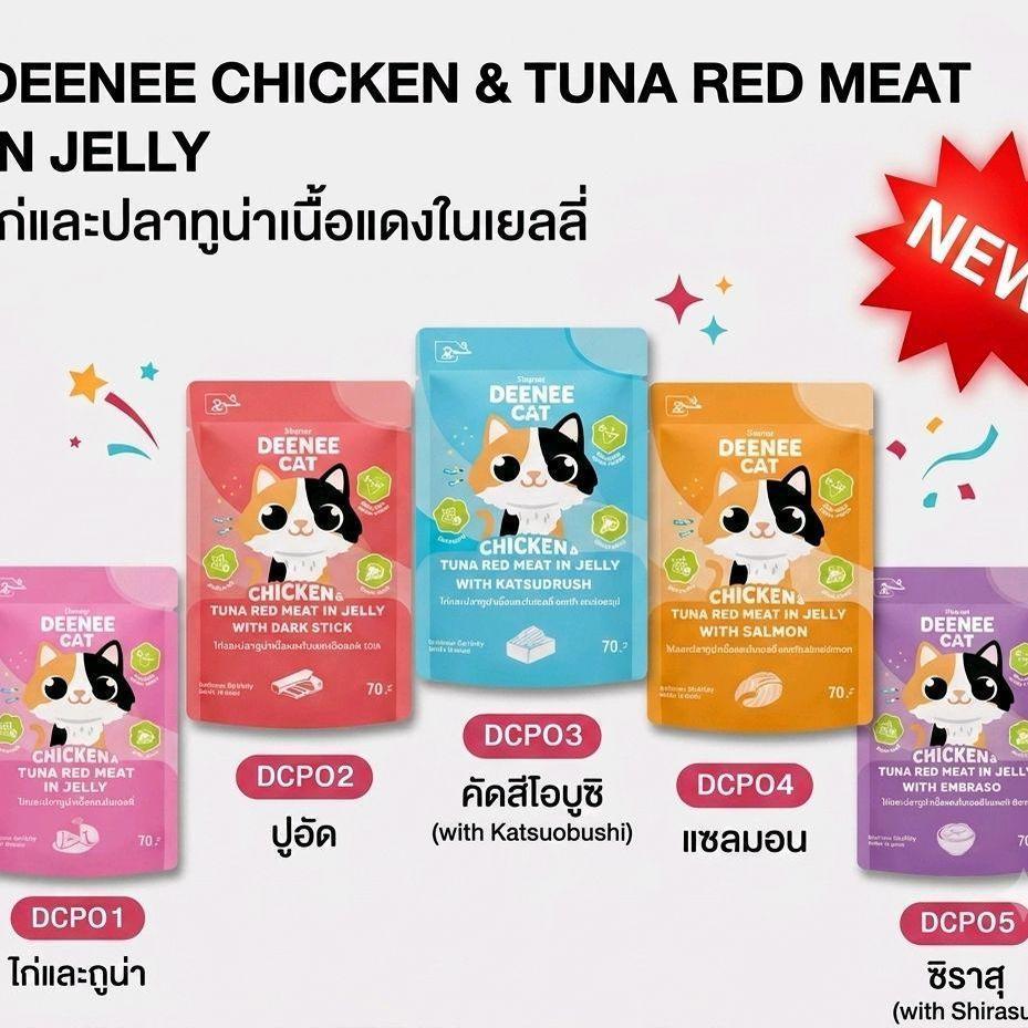 [N/L] [12 ซอง] Deenee cat เปียกแมวแบบซอง ขนาด 70 g