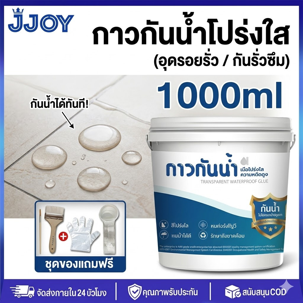 【กันน้ำระดับมืออาชีพ 100ปี】กาวใสกันน้ำซึม กาวกันรั่วซึม 1000 มล น้ำยากันรั่วซึม กาวกันน้ำ กาวอุดรอยรั่ว ซ่อมหลังคารั่ว