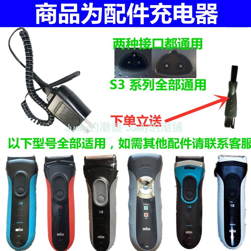 เหมาะสําหรับ BRAUN อุปกรณ์มีดโกนสายชาร์จ Series3 3010S 3020S 3030S 3040S