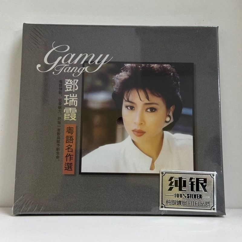 Deng Ruixia cd Guangdong Masterpiece Selection Sterling Silver Single Disc CD Car Home Audio Audio A
