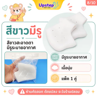 UPSTEP [1 คู่] ซิลิโคนถนอมส้นเท้าแบบหนา ปลอกสวมส้นเท้า เนื้อนุ่ม มีรูและผิวเรียบ SL0104
