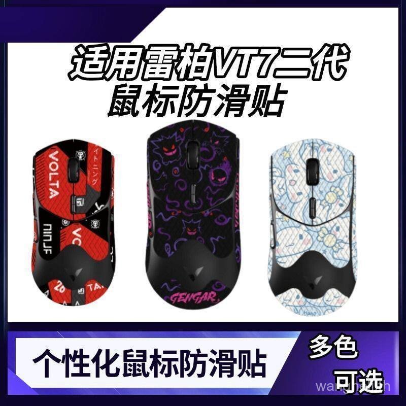 เหมาะสําหรับ Rabbi VT7 เมาส์รุ่นที่สองสติกเกอร์กันลื่น VT7 MAX เมาส์สติกเกอร์กันลื่นกันลื่นป้องกันเห