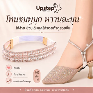 UPSTEP [1 คู่] สายรัดรองเท้าแฟชั่น สายรัดข้อเท้า แบบไม่ต้องยึดรองเท้า แมตช์รองเท้าหลายสไตล์ SC50