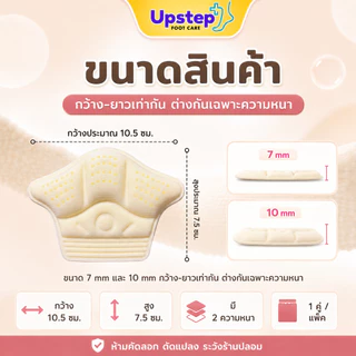 UPSTEP [1 คู่] แผ่นรองส้นเท้าเมมโมรี่โฟม 7 10 มม. เติมความกระชับ ลดการเสียดสี รองเท้าหลวม SC82