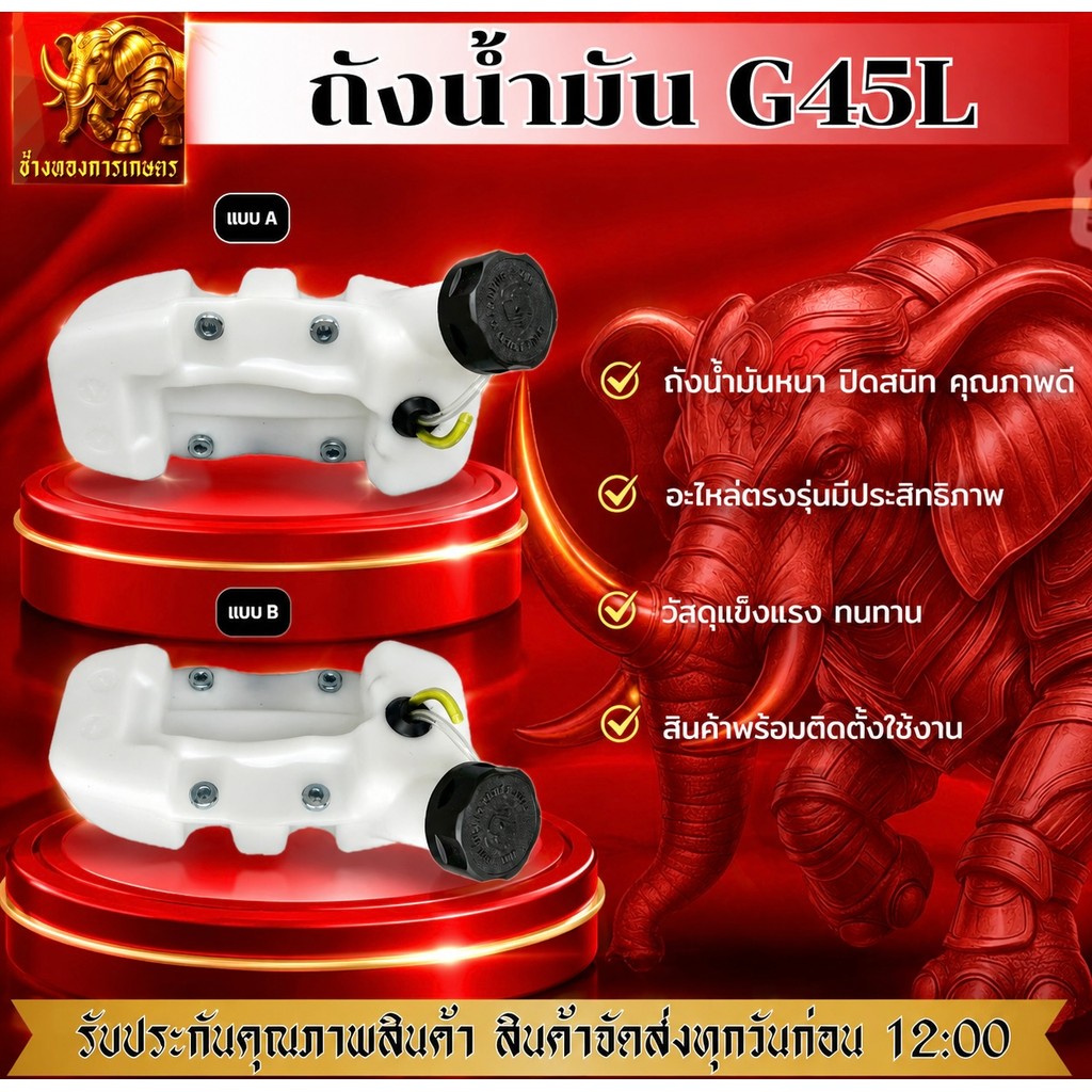 ถังน้ำมัน G45L ถังน้ำมันหนา คุณภาพดี ปิดสนิท วัสดุแข็งแรง ทนทาน สินค้าได้มาตรฐาน พร้อมติดตั้งใช้งาน