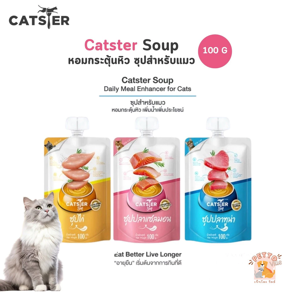 (ส่งทันที) Catster Soup แคทส์เตอร์ซุป ซุปแช่แข็ง สำหรับแมว ขนาด 100 กรัม