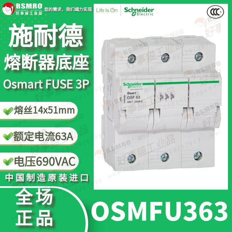 OSMFU363 Schneider FUSE Base Osmart FUSE 3P 63A 690V FUSE 14X51mm