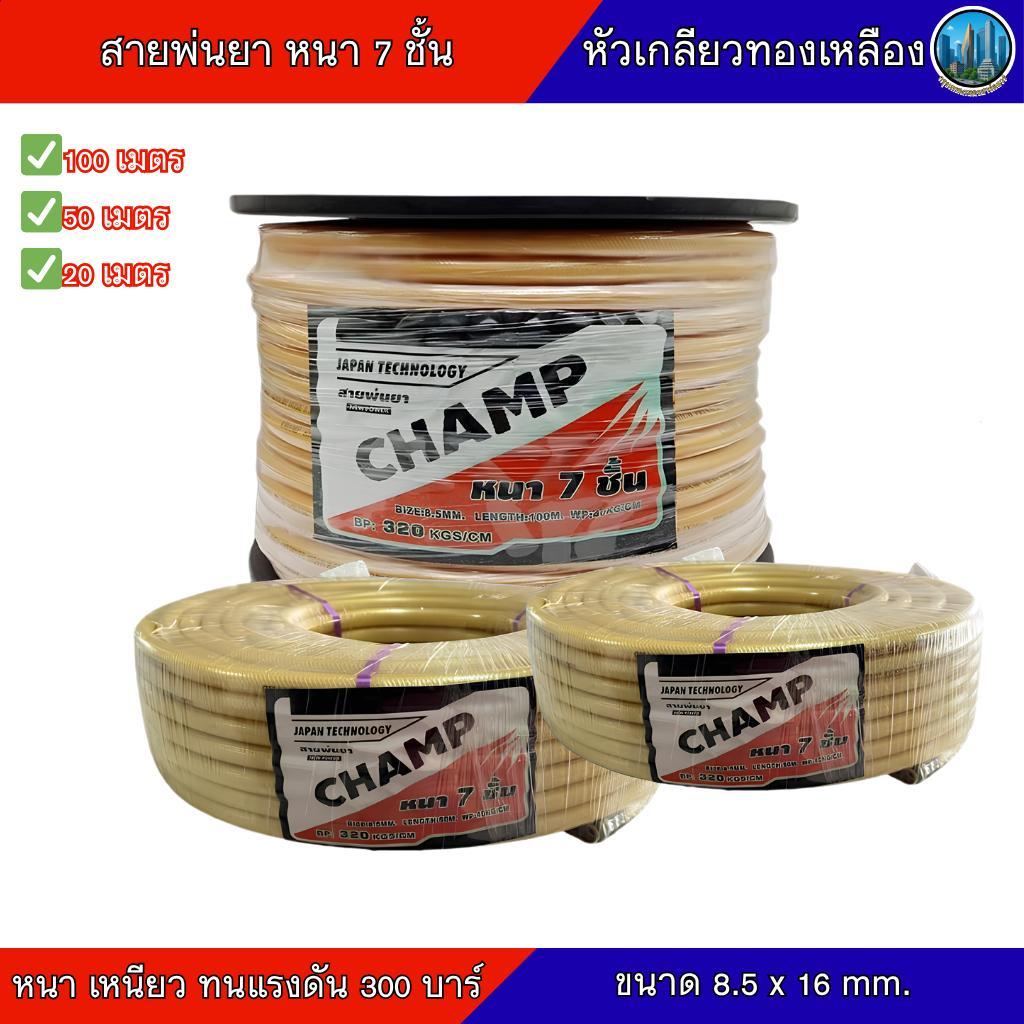 สายพ่นยา แรงดันสูง หนา 7 ชั้น รองรับแรงดันสูงได้ถึง 300 บาร์ รุ่นหนาพิเศษ สายพ่นยา อุปกรณ์พ่นยา (สีท