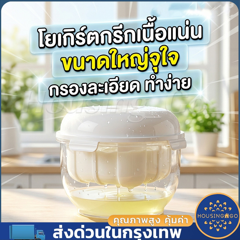 เครื่องทํากรีกโยเกิร์ต ขนาดใหญ่ ที่กรองกรีกโยเกิร์ต ชีส ที่ทำกรีกโยเกิร์ต ตัวแยก นมถั่วเหลือง เวย์