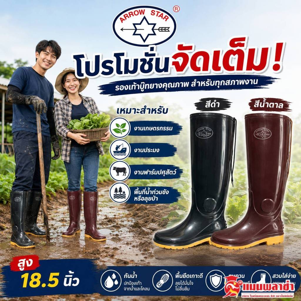 รองเท้าบูทกันน้ำ Arrow star รุ่น A1200  A1250  (ทรงสูงมีเชือกผูก)สูง 18.5 นิ้ว
