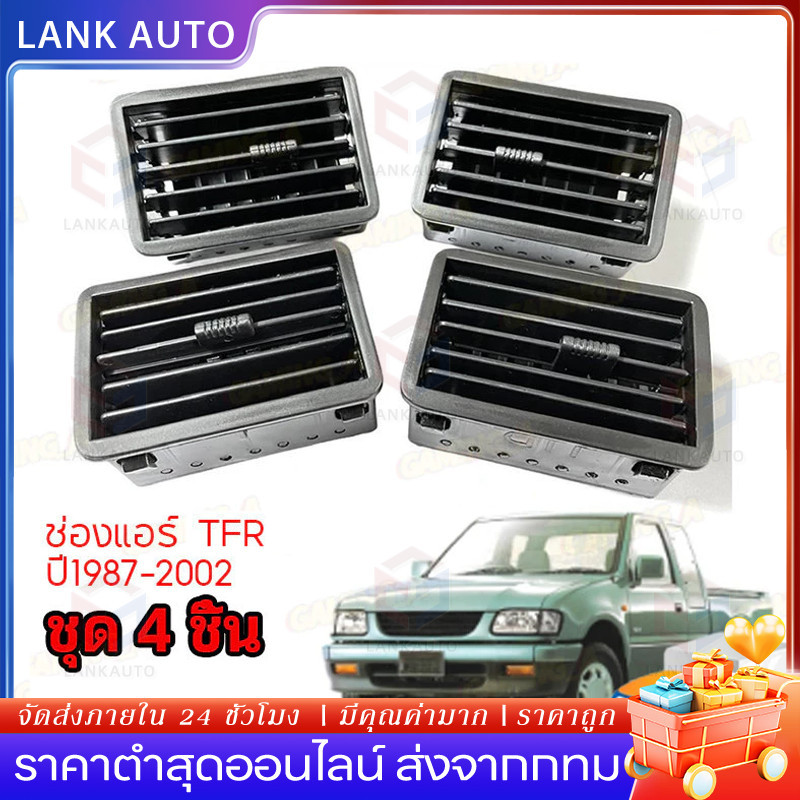 YK ช่องแอร์ TFR ปี1997-2002 ช่องลมแอร์ TFR ชุด 4ชิ้น ช่องแอ สีดำ (หน้ากากแอร์ ตัวกลาง)