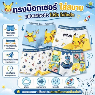 กางเกงในเด็กผู้ชาย 4 ตัว เอวยางยืด ไม่รัด ใส่ได้ทุกวัน