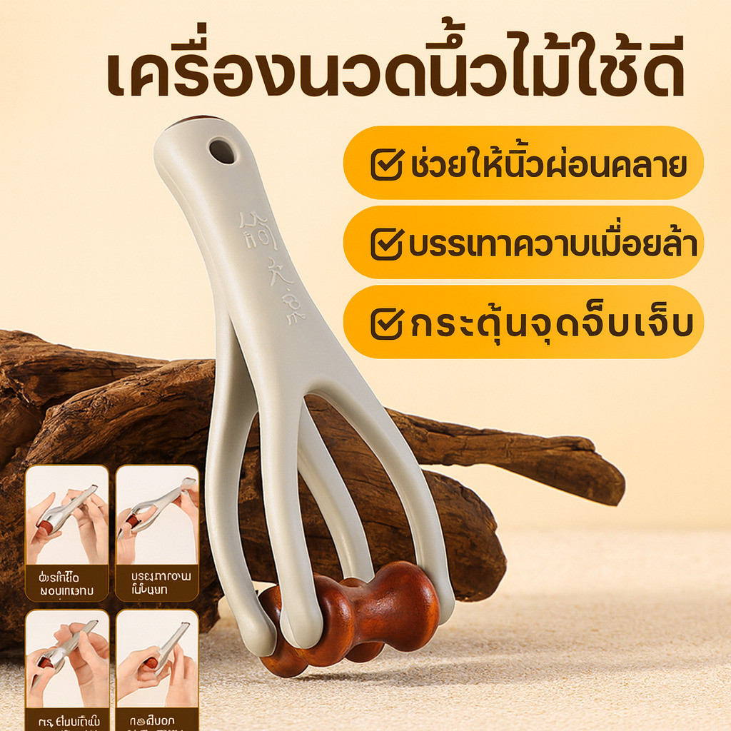 【ผ่อนคลายมือ】เครื่องนวดนิ้วไม้ธรรมชาติ/นวดนิ้ว/เครื่องนวดนิ้ว/อุปกรณ์เพื่อสุขภาพ