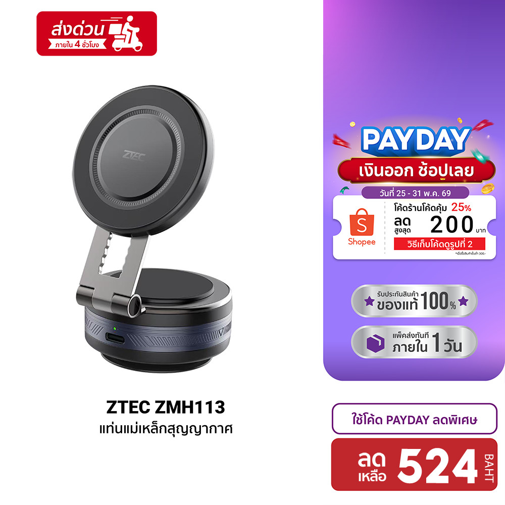 [ลดเหลือ 524] ZTEC ZMH113 แท่นแม่เหล็กสุญญากาศ ติดมือถือ พลังการดูดสูง รับน้ำหนัก 1 กก. -1Y