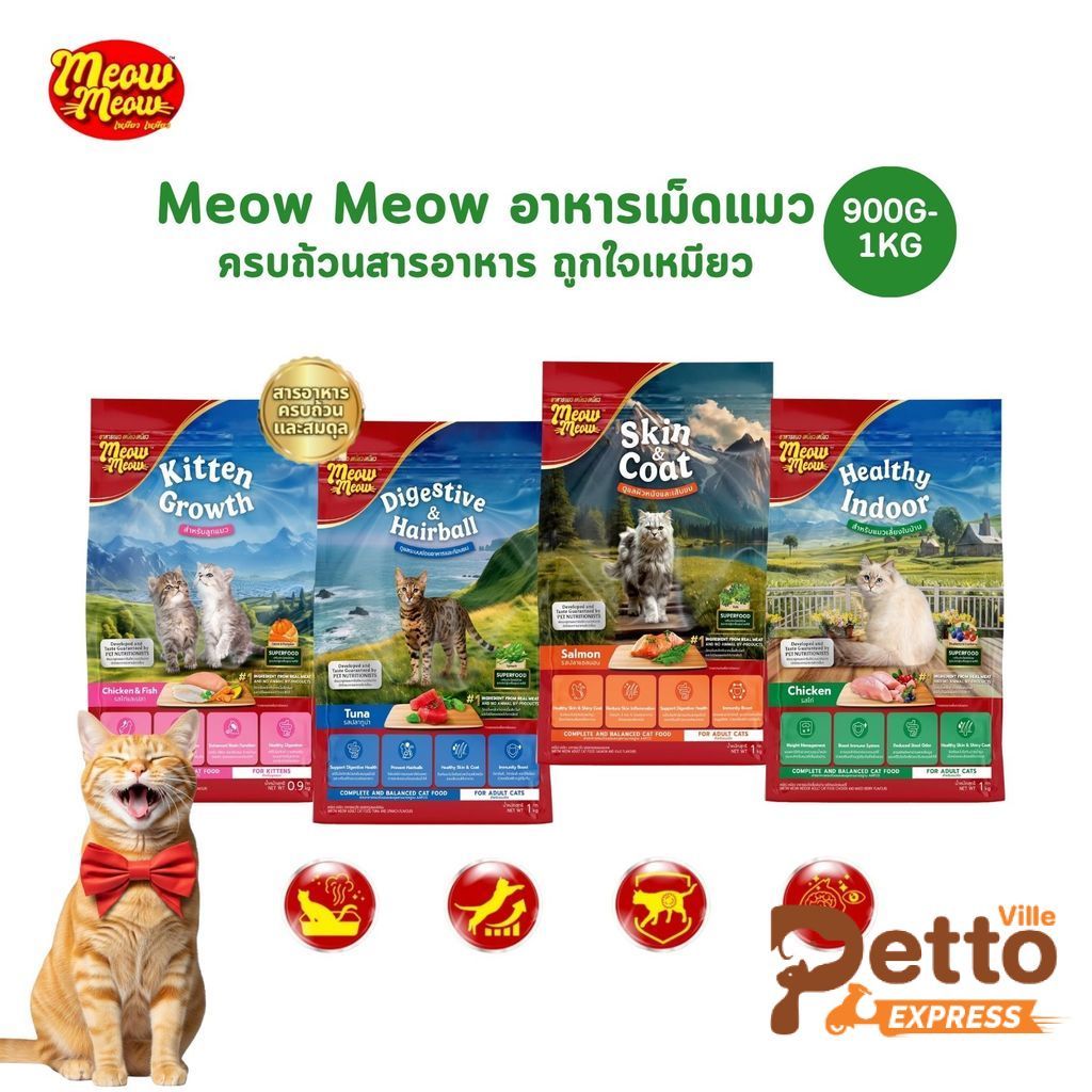 Meow Meow เหมียว เหมียว อาหารเม็ดสูตร Superfood สำหรับลูกแมวและแมวโต ไม่มีผลพลอยได้จากสัตว์ ขนาด 900g - 1 kg