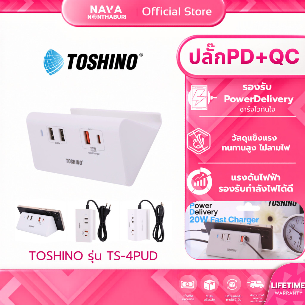 Toshino ปลั๊กPD+QC 20W 2USB รุ่นTS-4PUD รับประกัน 1 ปี