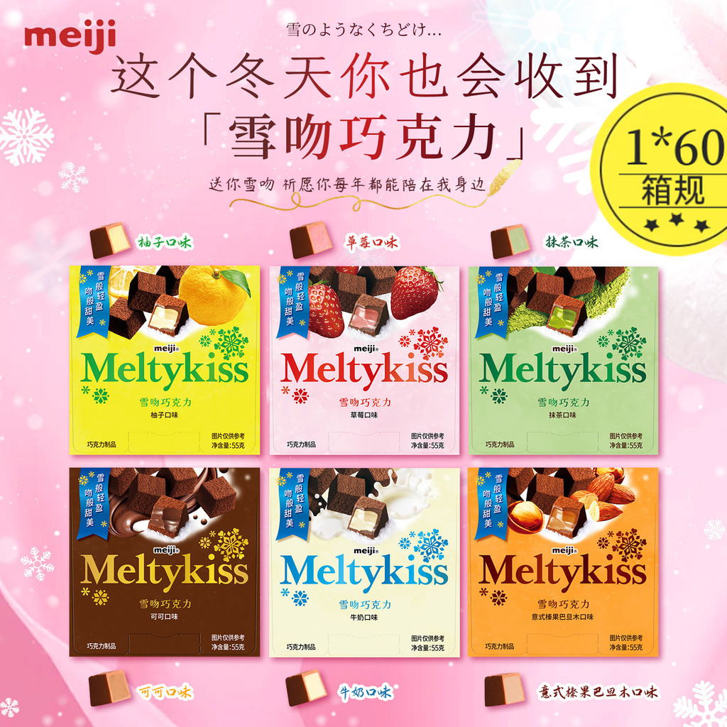 Meiji meiji Snow Kiss ช็อกโกแลตแซนวิชนมฤดูหนาวจํากัดแฟนวันเกิดวันวาเลนไทน์กล่องของขวัญ CNBO