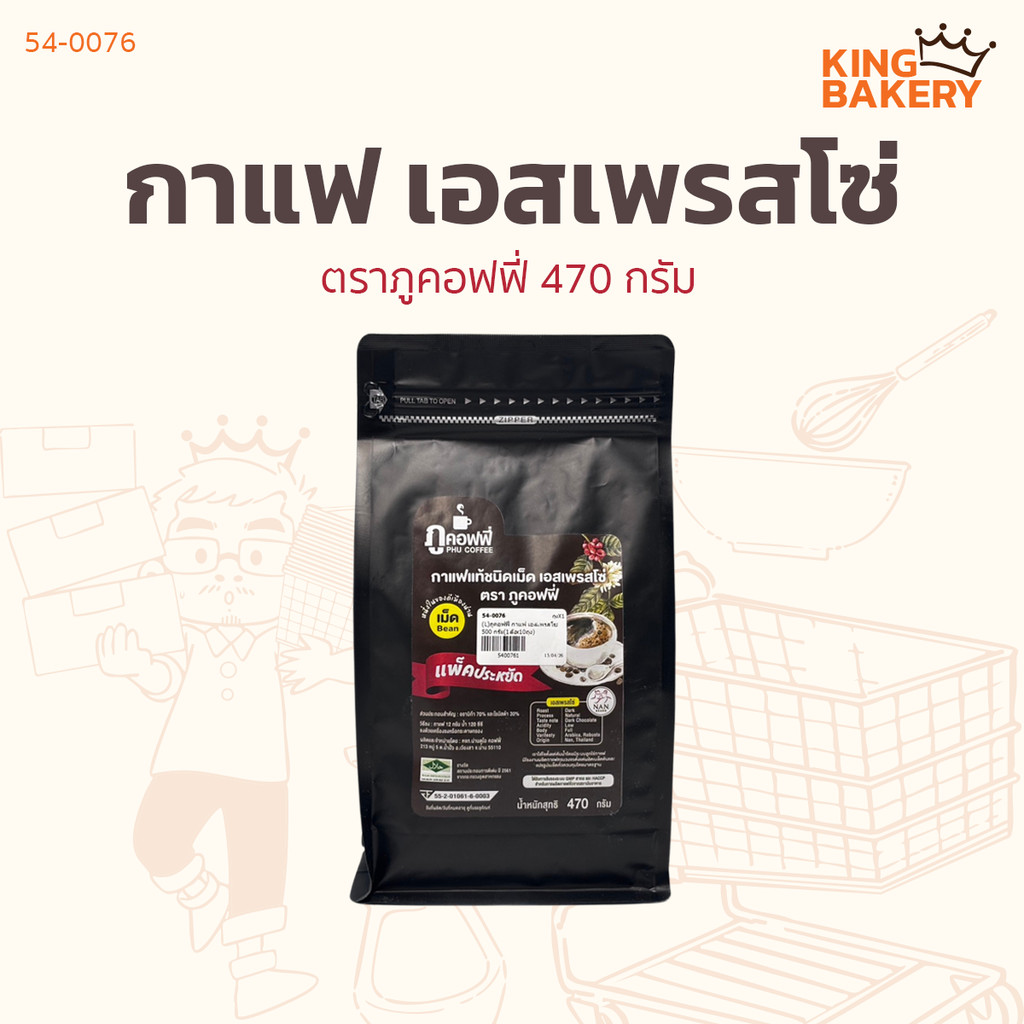 ภูคอฟฟี่ เมล็ดกาแฟ เอสเพรสโซ่  470 ก.