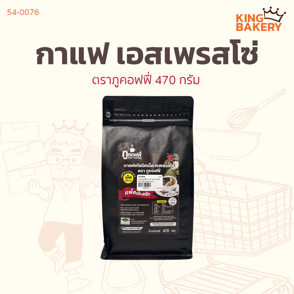 ภูคอฟฟี่ เมล็ดกาแฟ เอสเพรสโซ่ 470 ก.