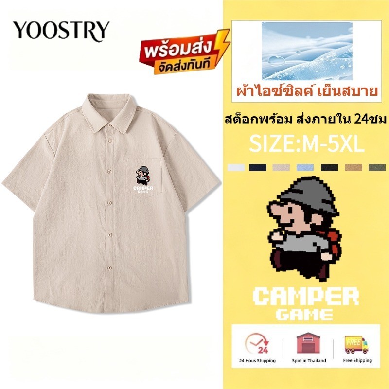 YOOSTRY เสื้อเชิ้ตผู้ชายแขนสั้น ผ้าไอซ์ซิลค์ เย็นสบาย ระบายอากาศ ดูดเหงื่อ ไซซ์ M-5XL