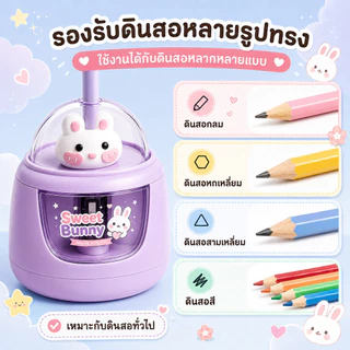🐼เครื่องเหลาดินสอไฟฟ้า ลายการ์ตูนน่ารัก กบเหลาดินสออัตโนมัติ ใช้ถ่าน AA 3 ก้อน เหลาเร็ว พกพาง่าย สำหรับเด็กนักเรียน