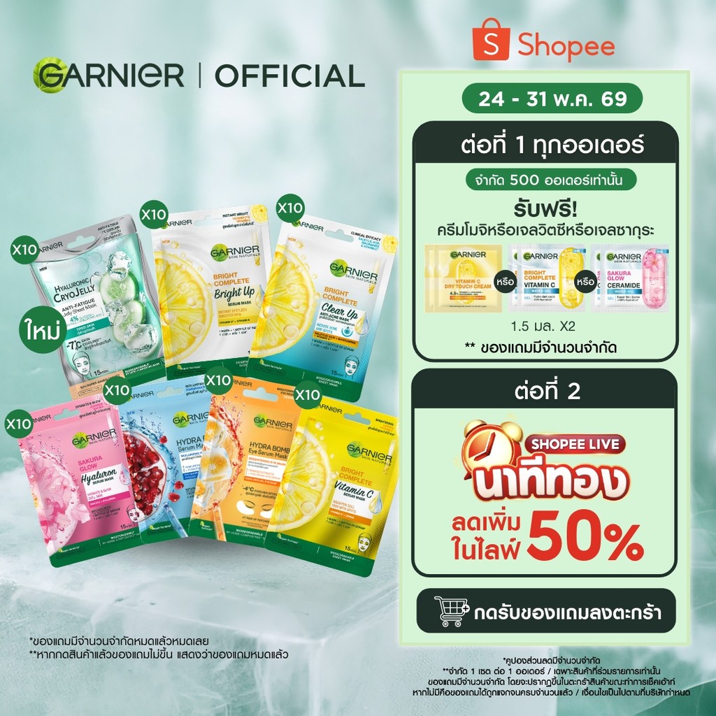 การ์นิเย่ สกิน แนทเชอรัลส์ เซรั่ม มาส์ก10 ชิ้น Garnier Serum Mask 10 Pcs (มาส์กหน้า, มาส์คหน้า, Sheet Mask)