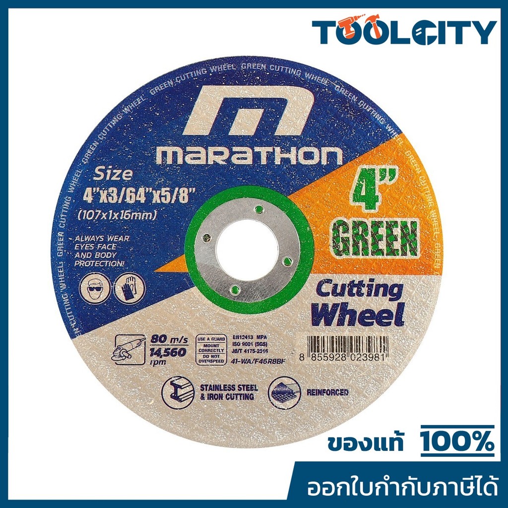 MARATHON แผ่นตัด ใบตัด เหล็ก 4 นิ้ว (100 มม.) หนา 1.0 มม. รุ่น GREEN CUT สีเขียว สำหรับตัดเหล็กและสแตนเลส (มาราธอน)