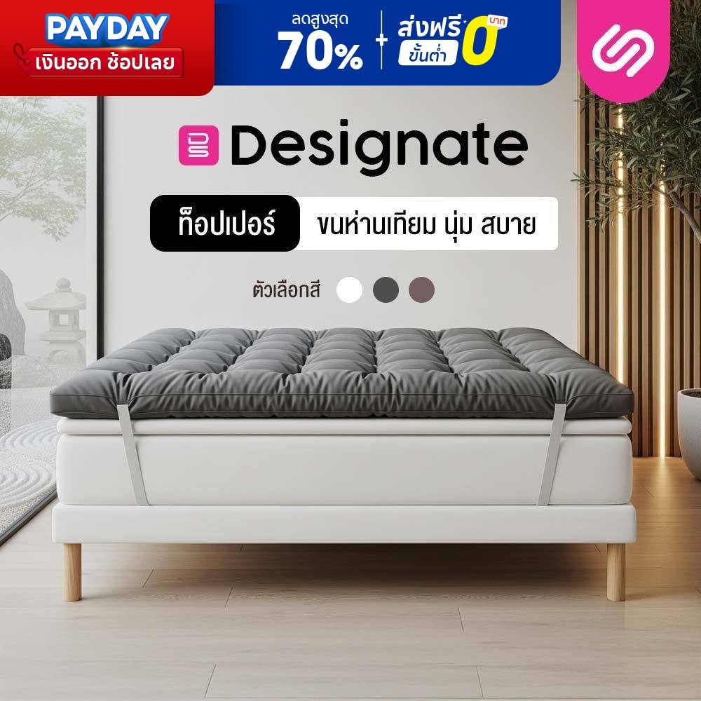 SiamLatex Designate ท็อปเปอร์ ใยขนเป็ดเทียม หนา 4 นิ้ว (ขนาด 3.5/5/6 ฟุต) นุ่ม ฟู สายรัด 4 มุม